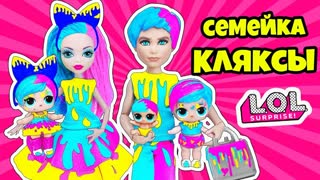 СЕМЕЙКА Кляксы Splatters Куклы ЛОЛ Сюрприз! Мультик Hairgoals MAKEOVER LOL Families Surprise Dolls