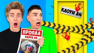 a4 - КЛОУН А4 ПРОПАЛ ! *Его Похитили?*