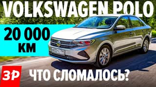 Новый Фольксваген Поло: жор масла и проблемы за 20 000 км