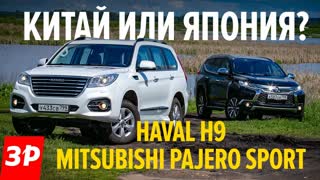 Шок! Haval H9 лучше, чем Mitsubishi Pajero Sport?