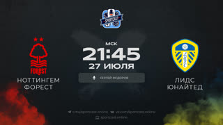 Смотреть онлайн прямая трансляция футбол Ноттингем Форест - Лидс