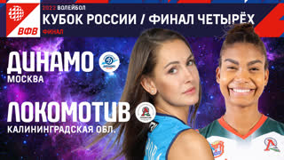 🏆Динамо МСК - Локомотив🏆 | Матч за 1 место | 18.12.2022 | Кубок России 2022 | Женщины