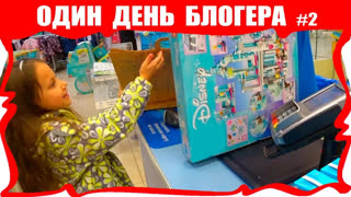 Вики Шоу Лучшее Видео - Один День БЛОГЕРА Покупки к Челленджу Мамина Работа Выбираем Подарок На День Рождения / Вики Шоу