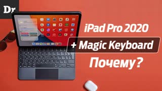 iPad Pro 2020 + Magic Keyboard: МОЯ ЗАМЕНА ПК