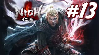 ЗАПИСЬ СТРИМА ► Nioh #13